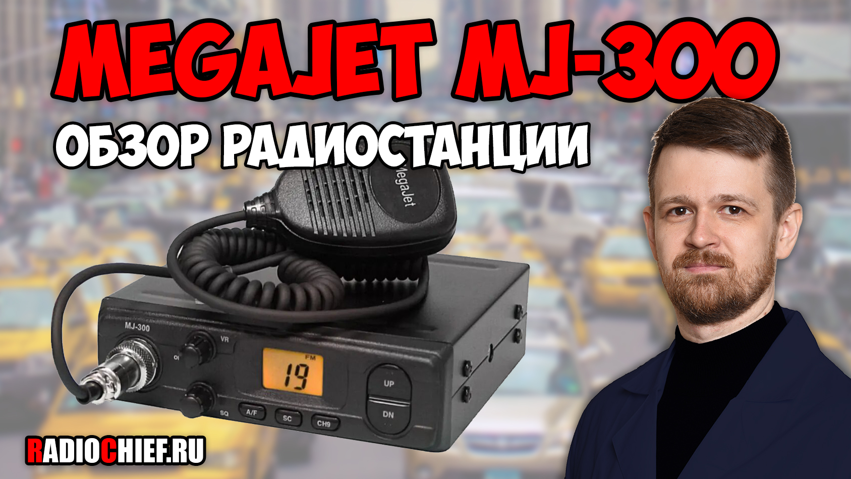 ✅ Обзор народной радиостанции MegaJet MJ-300