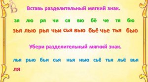 Обучение грамоте 1 класс. Разделительный мягкий знак.