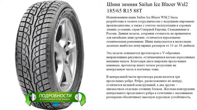 Шина зимняя Sailun Ice Blazer Wsl2 185/65 R15 88T