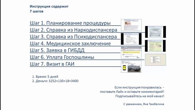 Замена Водительского Удостоверения при истечении срока действия смотреть онлайн