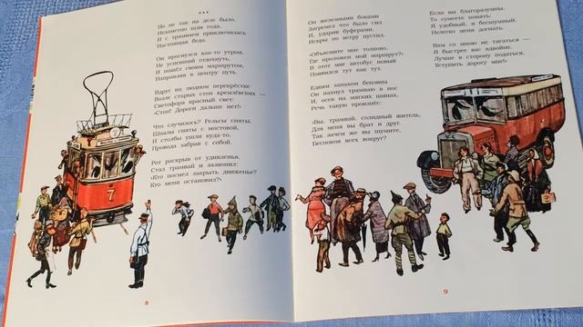 Сказка о трамвае смотреть онлайн