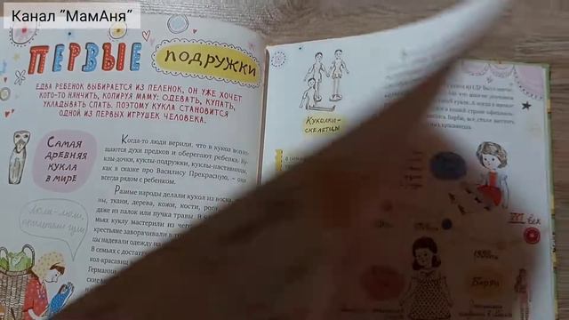История наших игрушек/ И. Лукьянова/ ил. А. Рубан смотреть онлайн