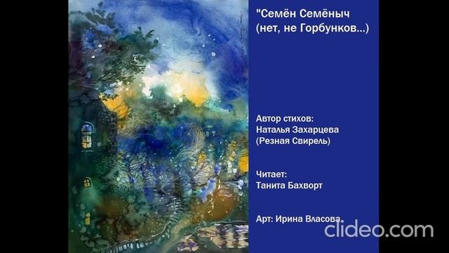 Семён Семёныч (нет, не Горбунков) смотреть онлайн