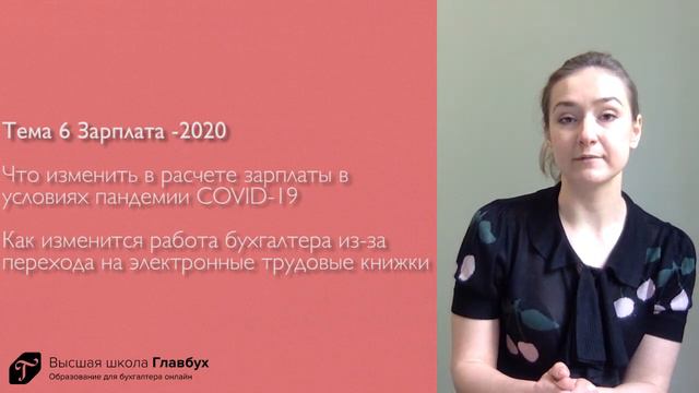 Что вас ждет в программе Главбух - 2020. Всероссийская ежегодная аттестация смотреть онлайн