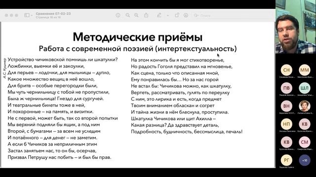 Сложные вопросы подготовки к ЕГЭ по литературе. Сопоставление литературных текстов смотреть онлайн