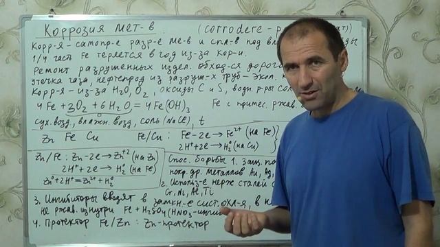 §13, 9 кл. Коррозия металлов.mp4 смотреть онлайн