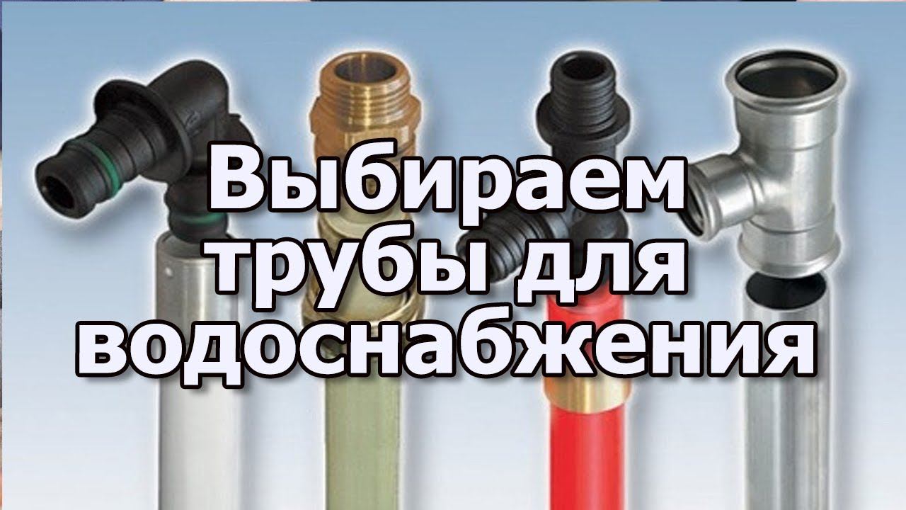 Труба для водоснабжения дома Водопроводная труба ПНД Водоснабжение дома от центрального водопровода смотреть онлайн