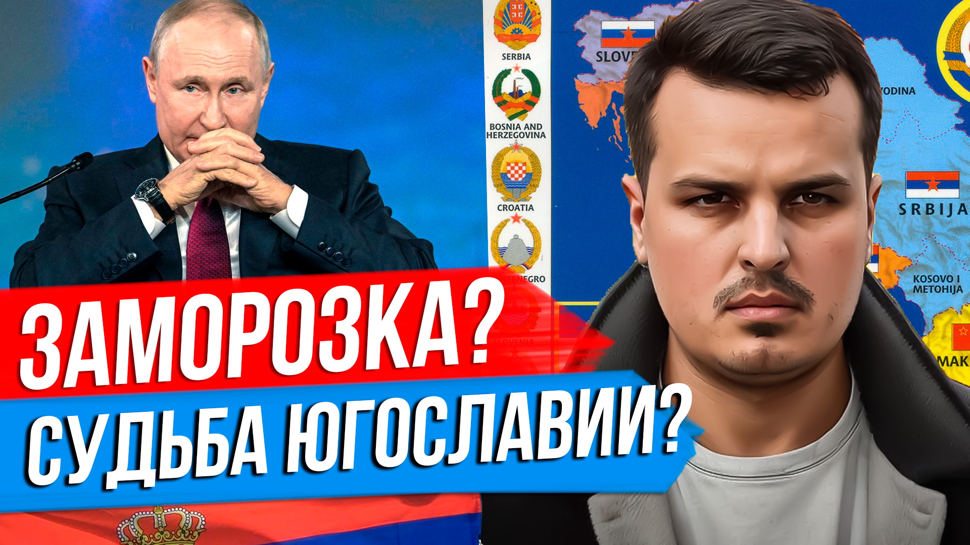ПУТИН ГОТОВ НА ЗАМОРОЗКУ? КИТАЙ В ИЮНЕ АТАКУЕТ ТАЙВАНЬ? УЧАСТЬ СЕРБИИ. смотреть онлайн