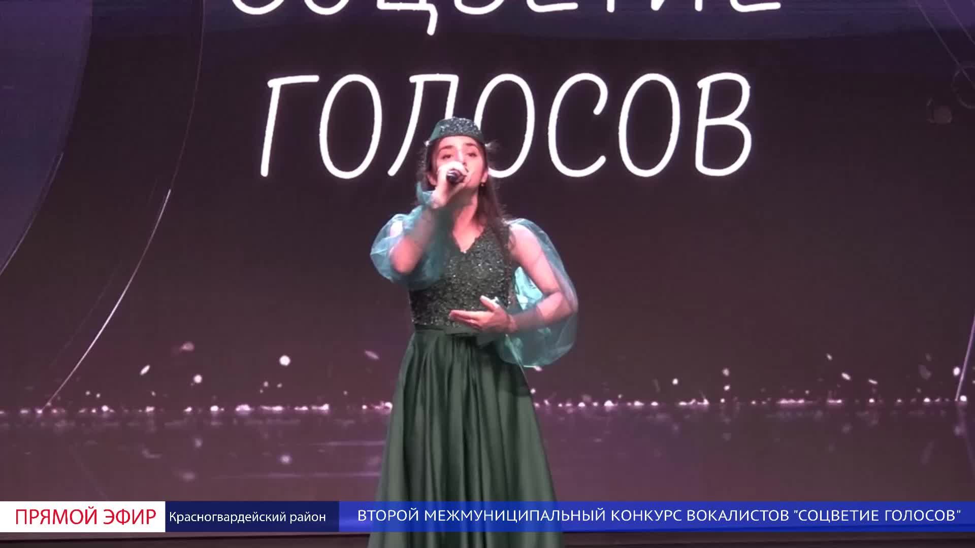 ВТОРОЙ МЕЖРАЙОННЫЙ КОНКУРС ВОКАЛИСТОВ "СОЦВЕТИЕ ГОЛОСОВ" смотреть онлайн