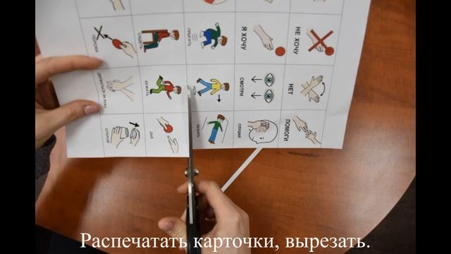 Как сделать книгу с карточками Pecs. смотреть онлайн