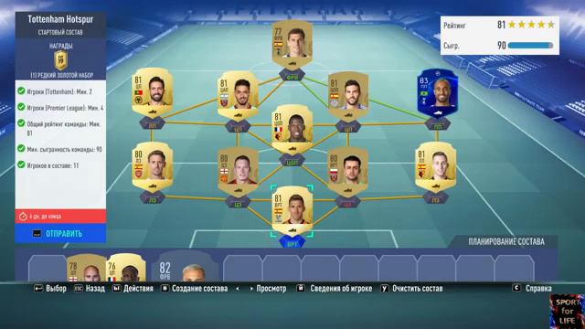 СБЧ Lucas Moura против Gelson Martins ////// SBC Lucas Moura vs Gelson Martins смотреть онлайн