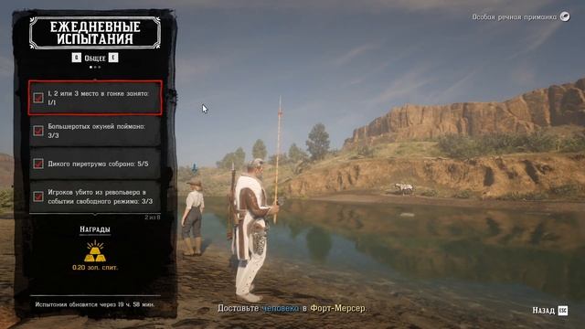 RDO Большеротый окунь, Дикий перетрум RDR 2