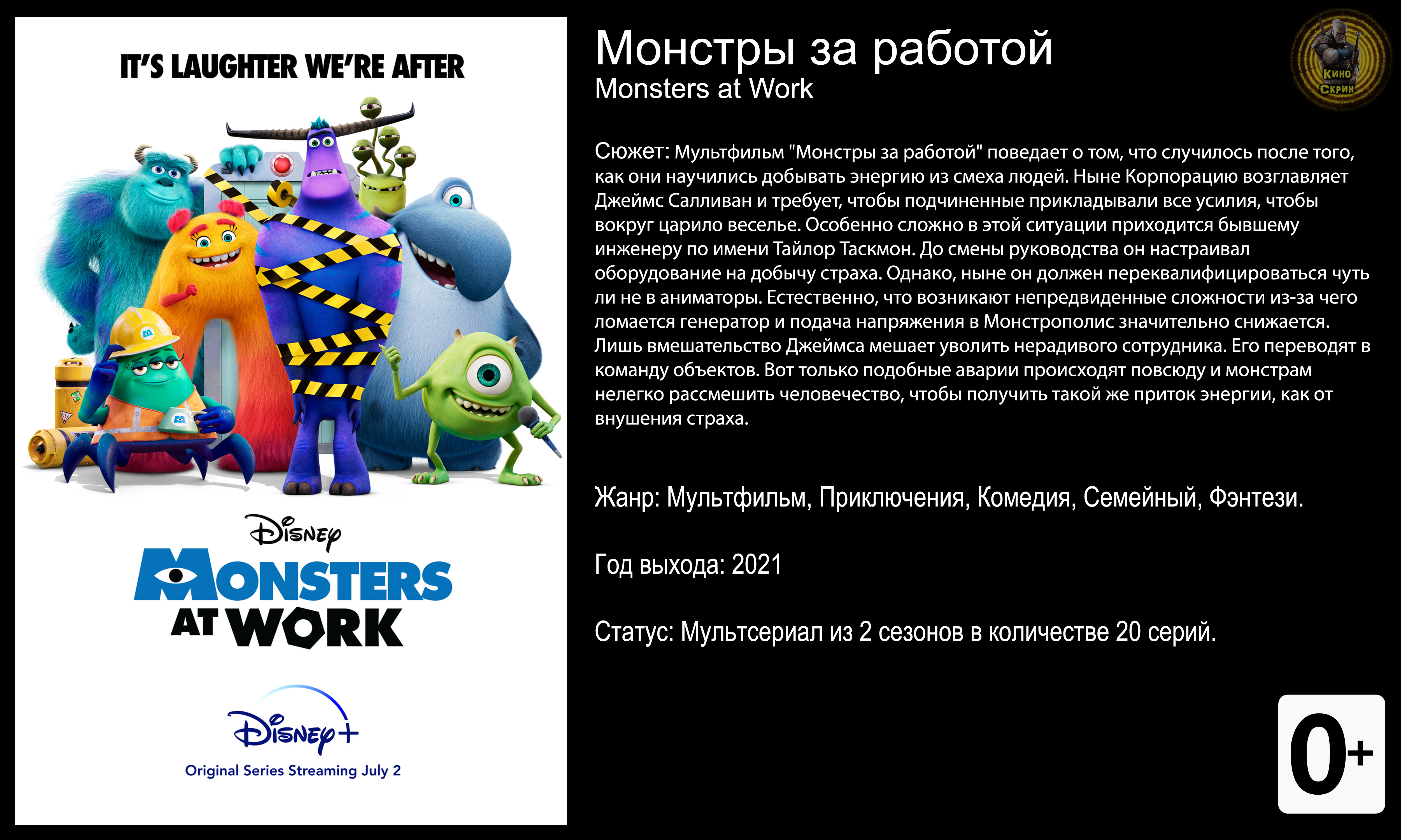 Монстры за работой - трейлер мультсериала 2021 FHD смотреть онлайн