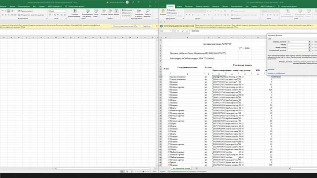 Сравнение значений двух таблиц на примере акта приёмки WB и МОЙ СКЛАД методом ВПР смотреть онлайн