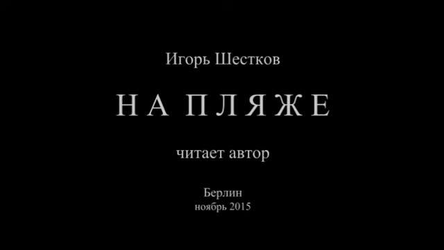 На пляже смотреть онлайн