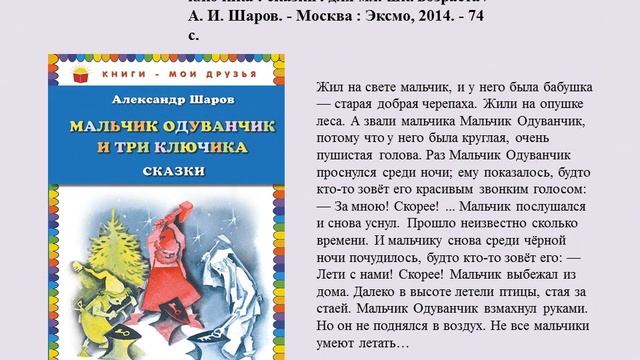Обзор литературы «Одуванчики в сказках» смотреть онлайн
