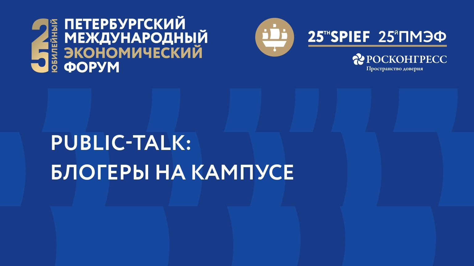 PUBLIC-TALK: БЛОГЕРЫ НА КАМПУСЕ смотреть онлайн