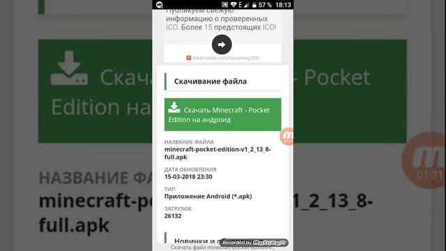 Как скачать майнкрафт?! Изи ёпта рилтонг! смотреть онлайн