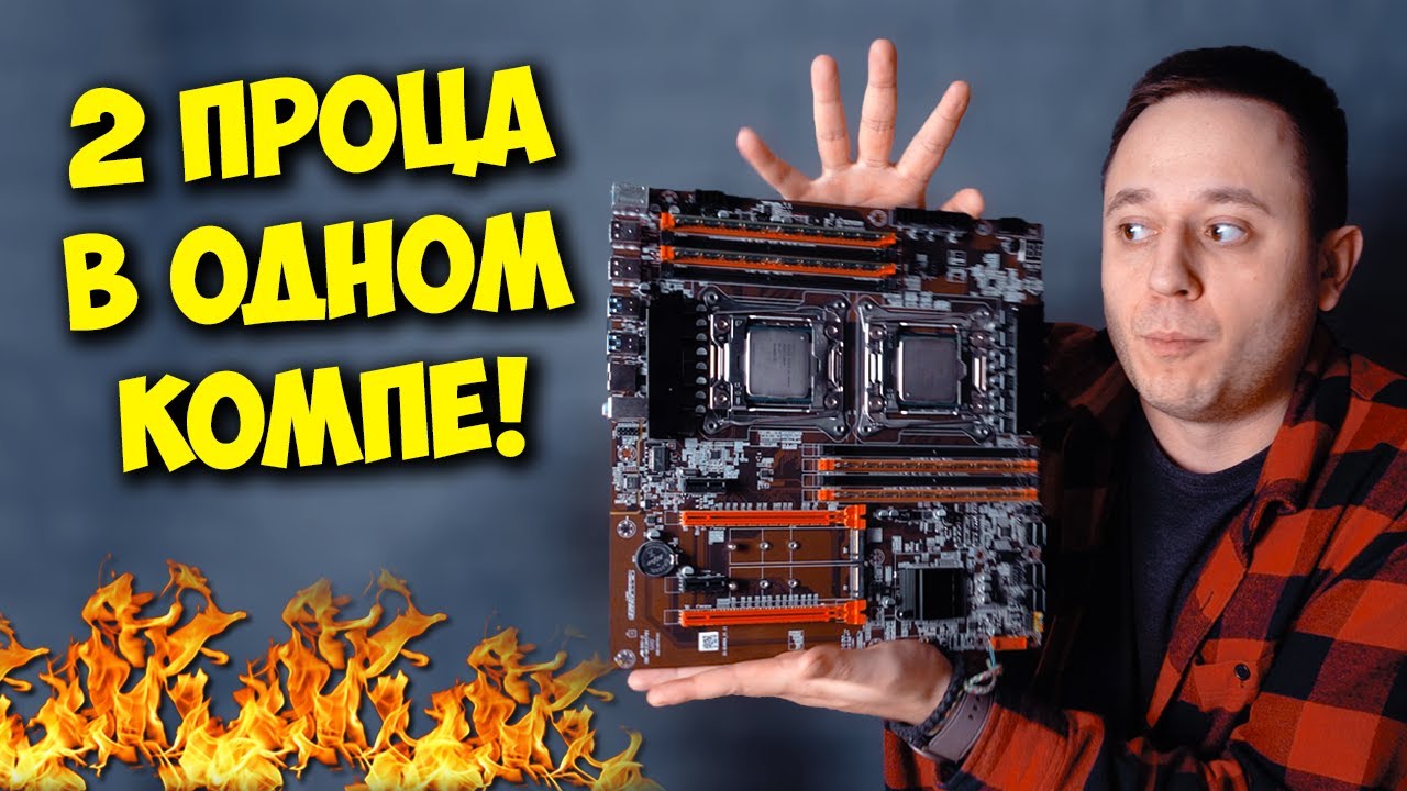 СБОРКА ПК НА 2Х ПРОЦЕССОРАХ! ЧТО_ _ INTEL XEON И ALIEXPRESS.mp4