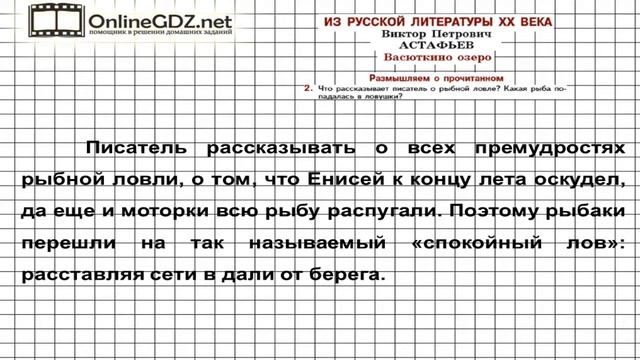 Вопрос №2 Астафьев. Васюткино озеро. Размышляем о прочитанном — Литература 5 класс (Коровина В.Я.) смотреть онлайн