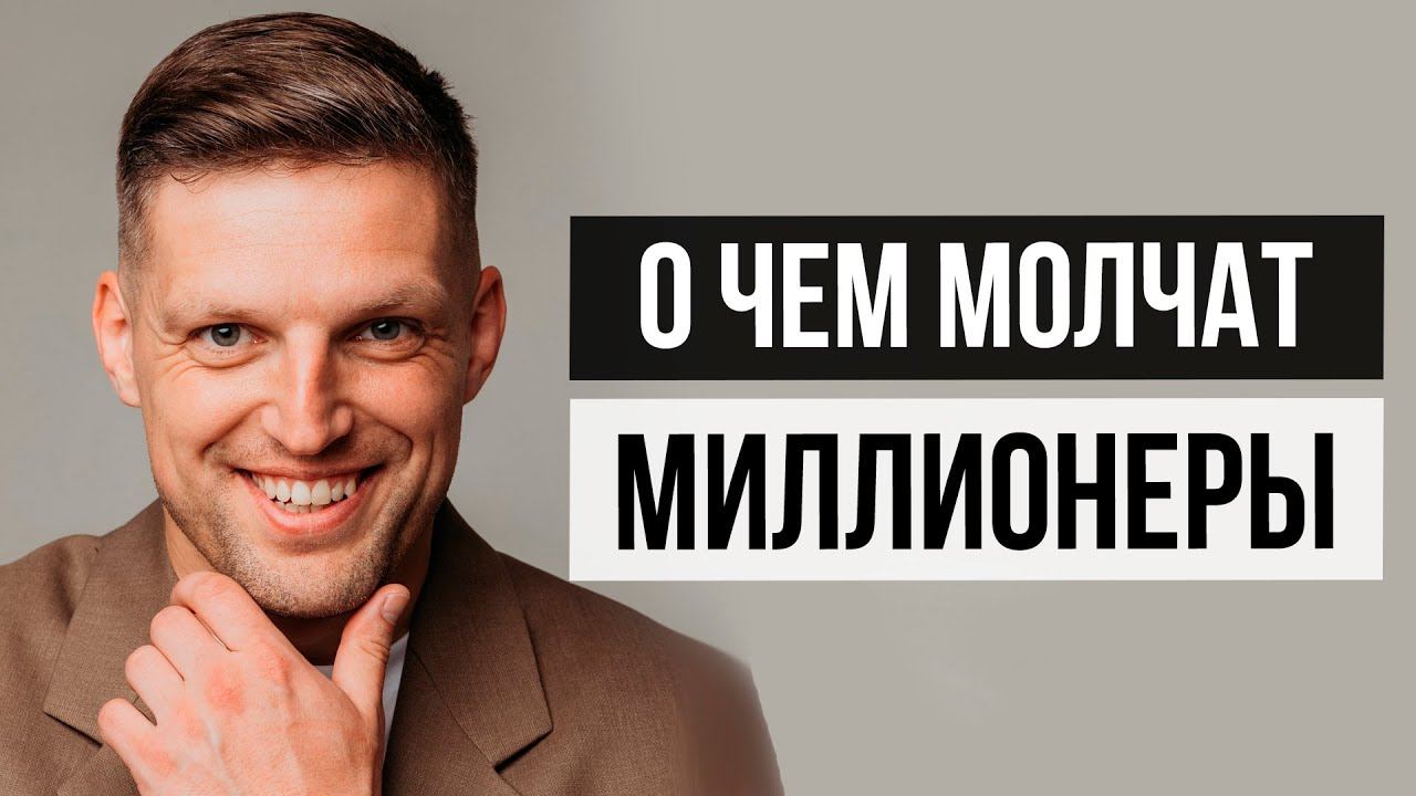 Чего я не знал в 20 лет? 3 простых инсайта от миллионеров смотреть онлайн