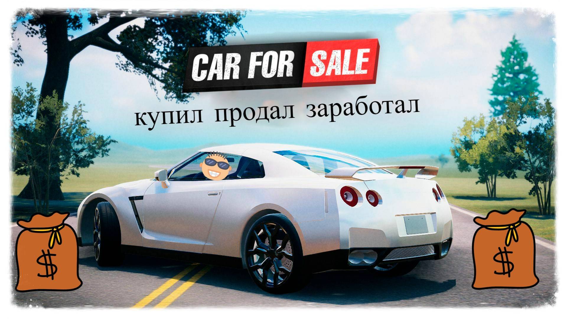 КУПИЛ ПРОДАЛ ЗАРАБОТАЛ в Car For Sale Simulator 2023 симулятор перекупа! #carforsale2023