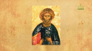 Церковный календарь 26 марта. Мученик Савин Ермопольский (Египетский)