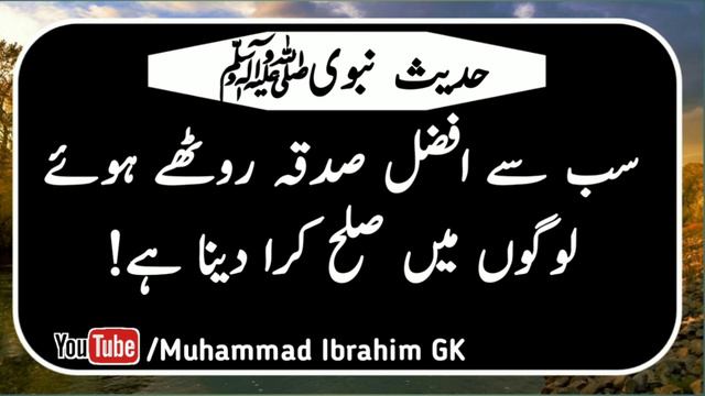 3 Admiyon Ki Hifazat Allah K Zimah Ha/ Muhammad Ibrahim GK |Ahadees| Hadees E Nabvi In Urdu |Hadith