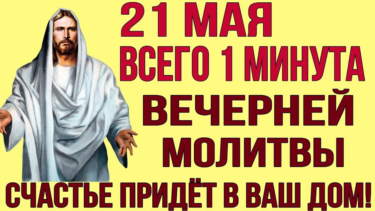 От этой МОЩНОЙ молитвы происходят чудеса ИСЦЕЛЕНИЯ! Вечерняя молитва Иисусу Христу смотреть онлайн