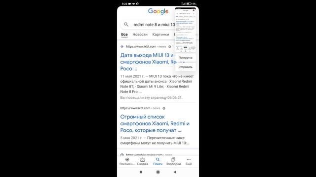 Как сделать длинный скриншот на телефоне смотреть онлайн