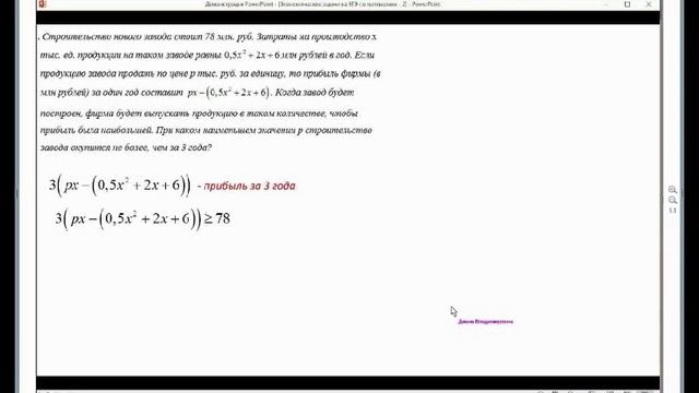 Ермакова Диана Владимировна. Решение экономических задач. Занятие 2 смотреть онлайн