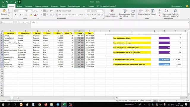 Excel dars. СУММЕСЛИМН formulasida ishlash. O'zbek tilida bepul excel darslar. смотреть онлайн