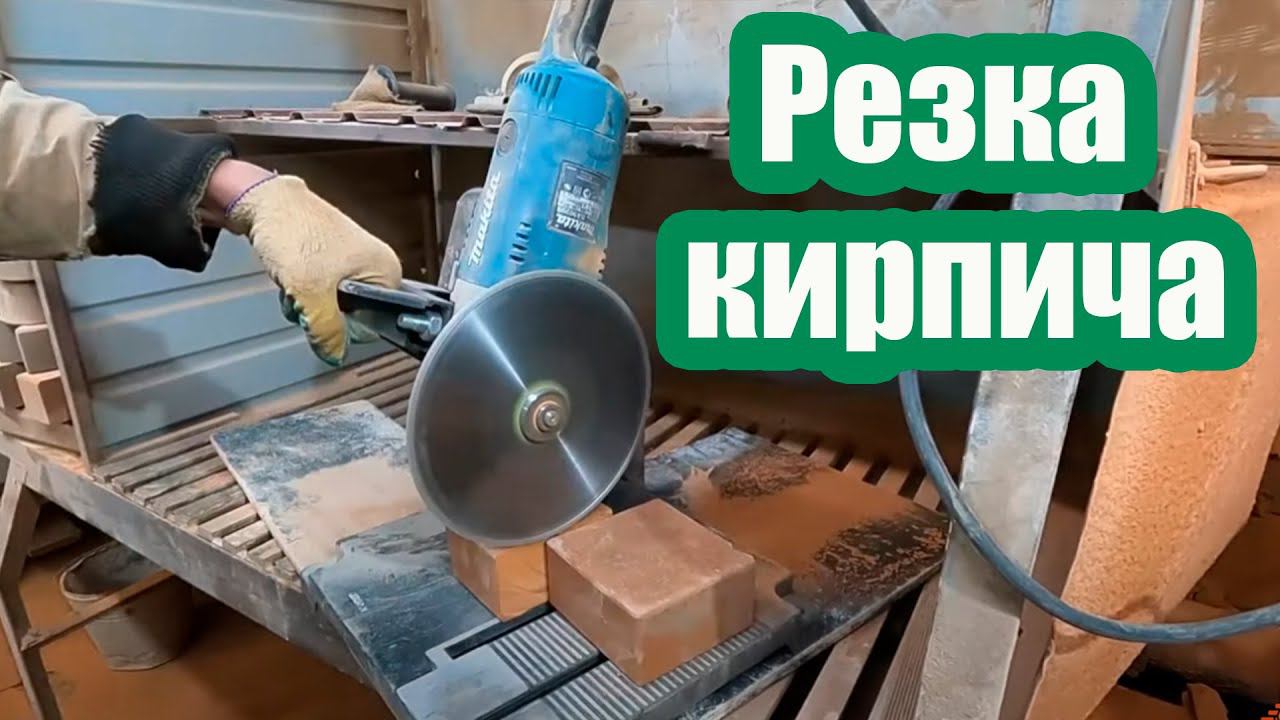 КАК ПЕЧНИКИ РЕЖУТ КИРПИЧИ смотреть онлайн