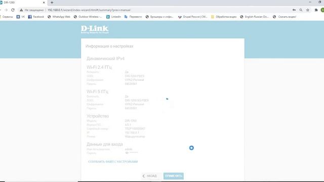 Начальная настройка маршрутизатора D-Link DIR-1260 смотреть онлайн
