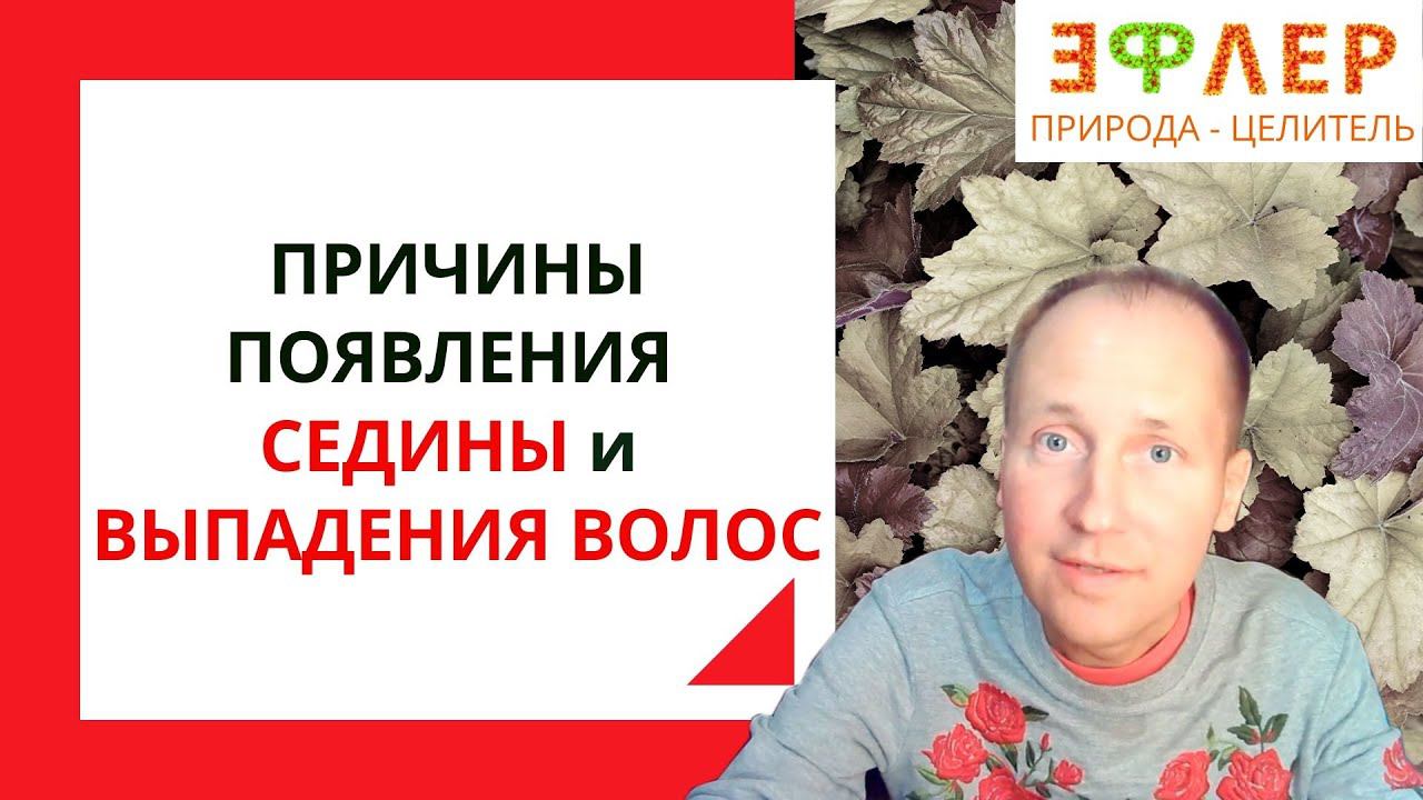 ПОЧЕМУ СЕДЕЮТ МОЛОДЫЕ ЛЮДИ? ЧТО ПРОВЕРИТЬ? ПРИЧИНЫ, ИССЛЕДОВАНИЕ, ПОМОЩЬ. смотреть онлайн
