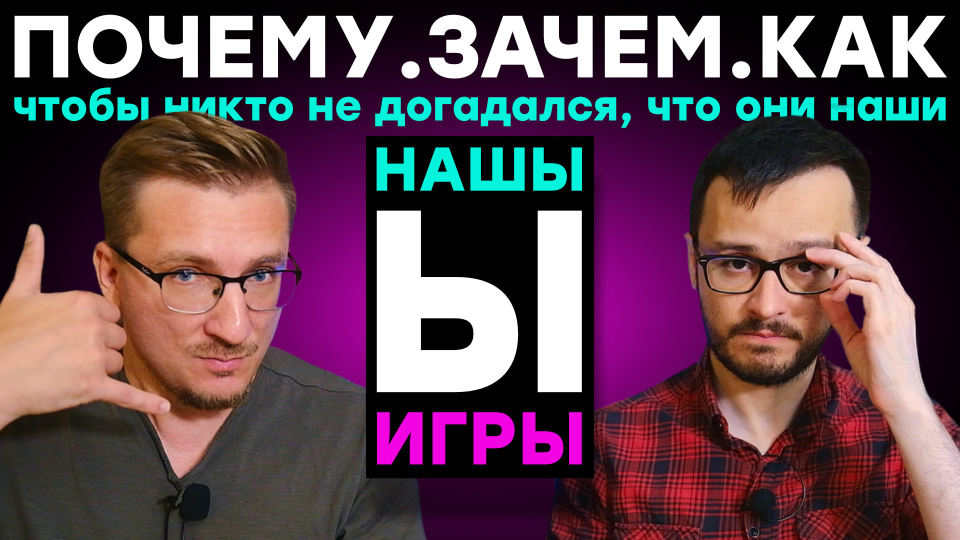 НАШЕ игровое шоу!