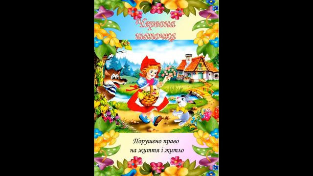 Дошкільний навчальний заклад № 9 Ромашка Лепбук ПРАВА ДИТИНИ смотреть онлайн