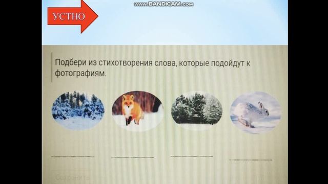 Литературное чтение 3 класс 5 урок