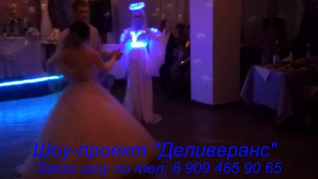 СВЕТОДИОДНОЕ ШОУ "ДЕЛИВЕРАНС" Свадебная церемония "Благословение молодых ангелом" смотреть онлайн