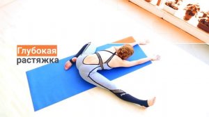 ГИБКОЕ ТЕЛО - новые уроки