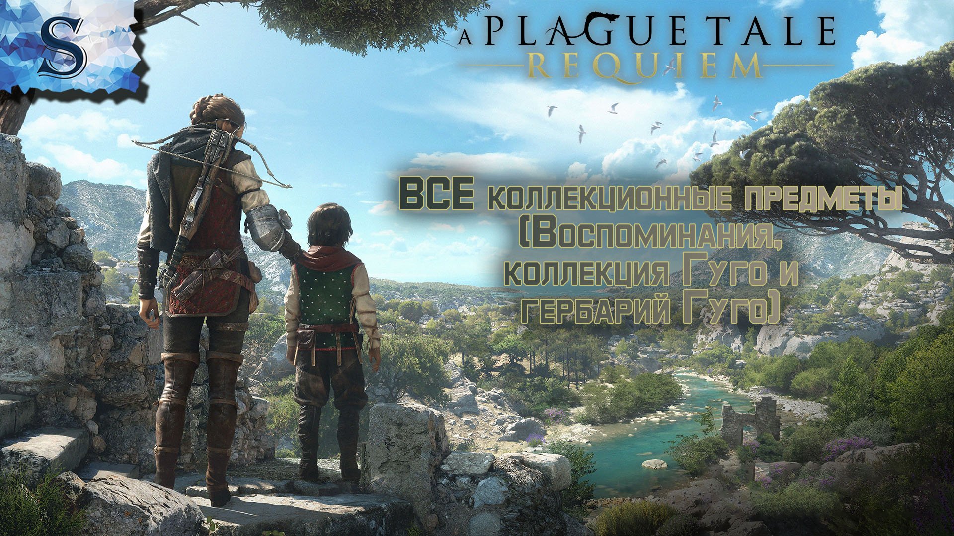 A Plague Tale: Requiem ❀ ВСЕ  коллекционные предметы ❀ Воспоминания, Коллекция Гуго, Гербарий Гуго