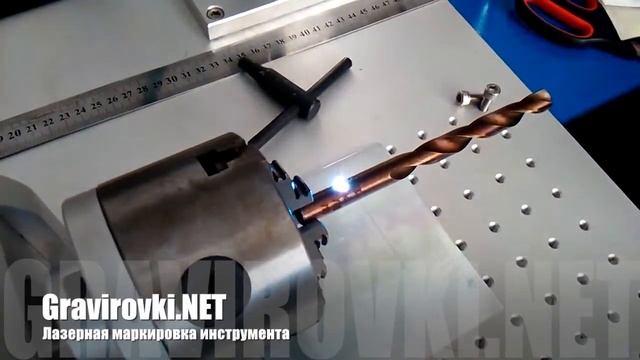Лазерная маркировка сверла. Laser marking drill. смотреть онлайн