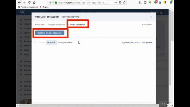 Как создать рассылку в группе в ВК. смотреть онлайн