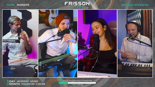 Дистанционный стрим ПЕРВЫЙ В ИСТОРИИ @frisson_music и Gellert Lera