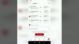 autodoc.ru безопасный заказ через приложение