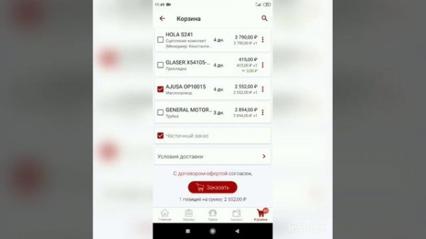 autodoc.ru безопасный заказ через приложение