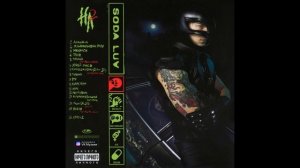 SODA LUV - НИЧЕГО ЛИЧНОГО 2 (ПОЛНЫЙ АЛЬБОМ)