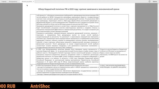 Бюджетная политика России в 2020 г. - как идеализм влияет на реальность (DK) смотреть онлайн