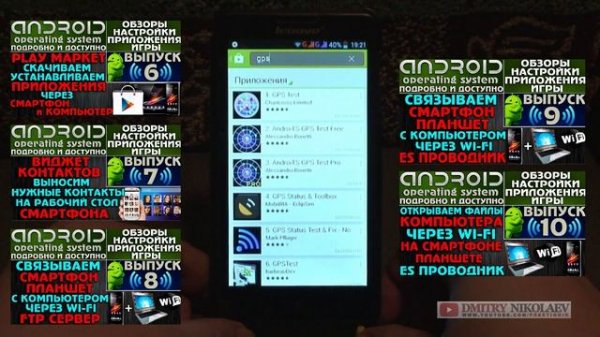 Андроид : GPS - Настраиваем и Тестируем