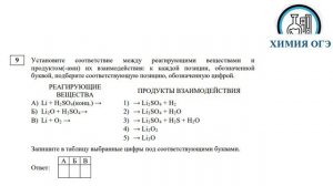 ОГЭ химия задание 9